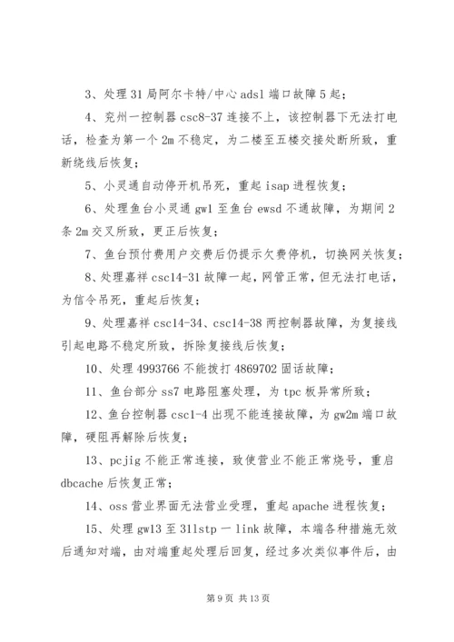 篇一：月工作计划范文 (3).docx