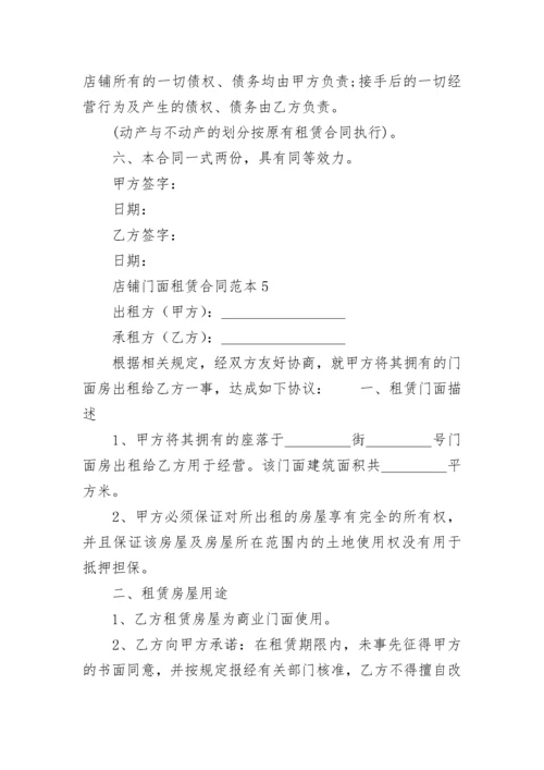 店铺门面租赁合同.docx