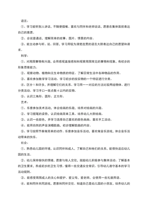 幼儿园小班开学计划.docx