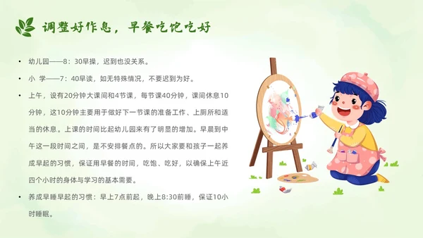 水彩风学前教育宣传小清新花卉幼小衔接家长会PPT模板