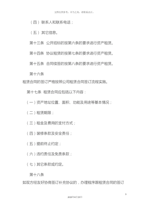 资产租赁管理制度.docx