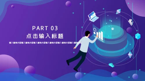 紫色渐变互联网工作汇报通用PPT模板