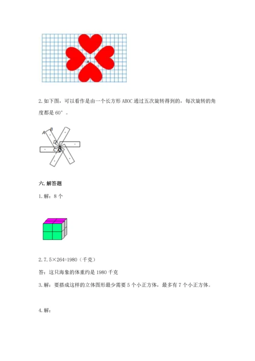 人教版五年级下册数学期末测试卷附完整答案【夺冠】.docx