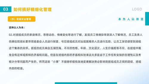 蓝色简约风班组精细化管理PPT