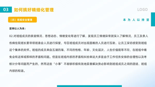 蓝色简约风班组精细化管理PPT