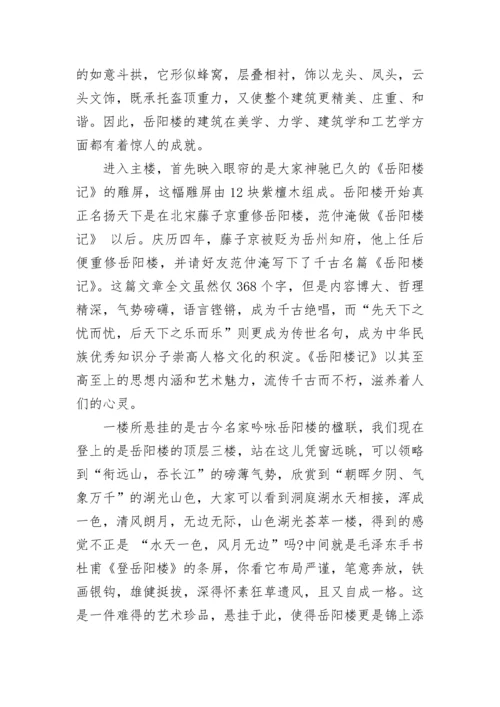 岳阳楼记导游词.docx