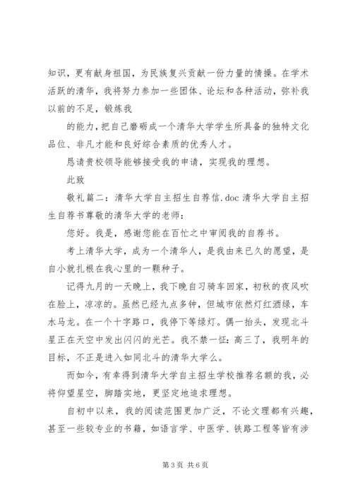 清华大学招生计划 (4).docx