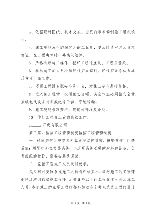 工程管理制度(精选多篇).docx