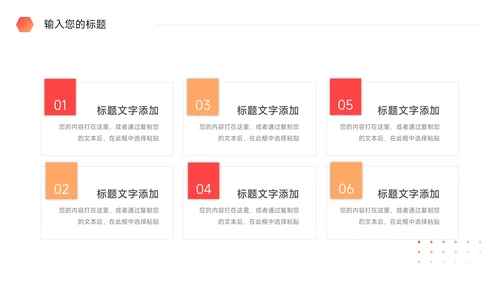 红色渐变潮流公司文化培训PPT模板
