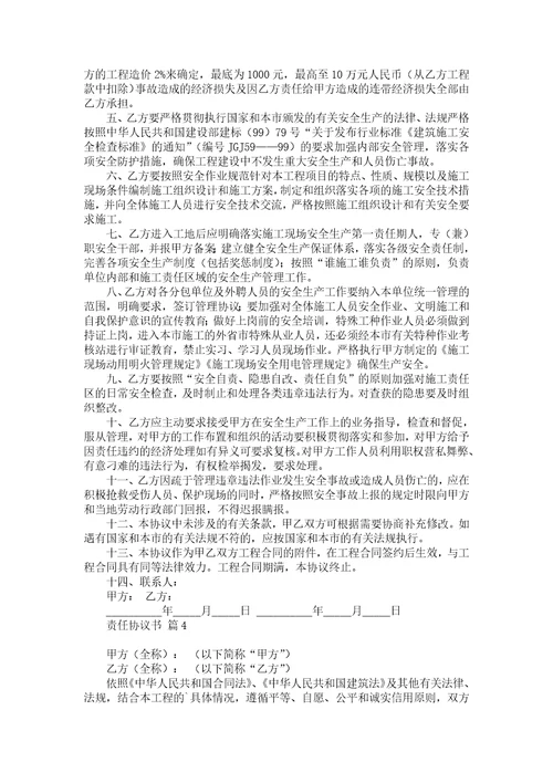 责任协议书锦集五篇