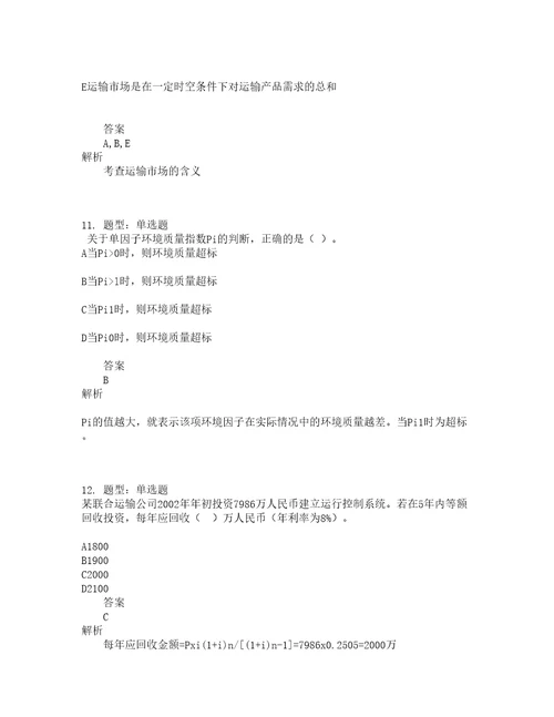 中级经济师资格考试中级运输经济铁路专业知识与实务题库100题含答案第780版