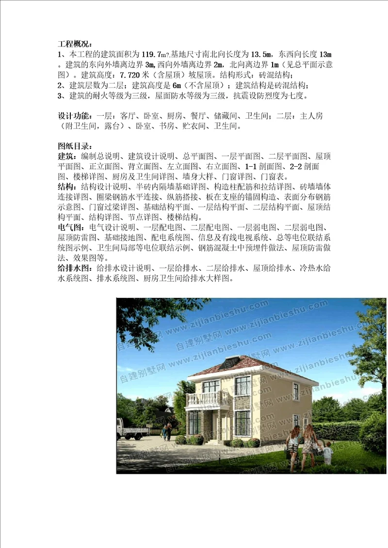 造价10万左右二层农村实用房屋有阳台设计图