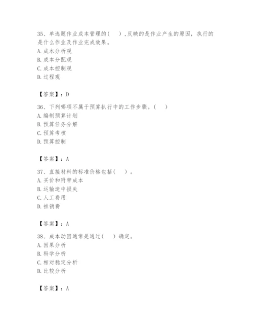 2024年初级管理会计之专业知识题库精品（历年真题）.docx