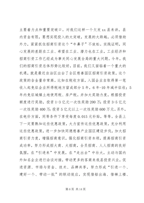 全县上半年重点项目观摩和经济形势分析会致辞稿.docx