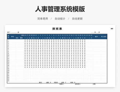 人事管理系统模版