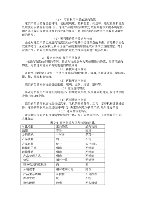 对我国逆向物流发展的探讨-职业学院物流管理毕业论文设计.docx