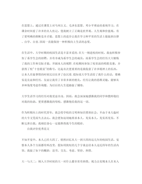 精编年大学生自我评价参考范文推送.docx