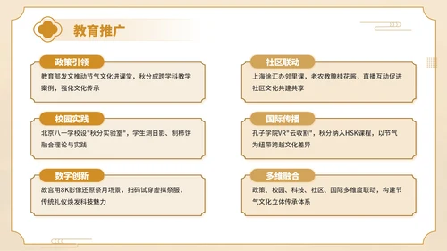 橙黄色中国风传统文化秋分至万物敛PPT模板