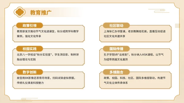 橙黄色中国风传统文化秋分至万物敛PPT模板