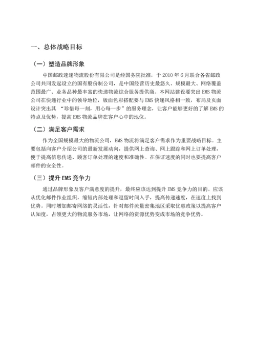 EMS系统分析与设计规划报告.docx