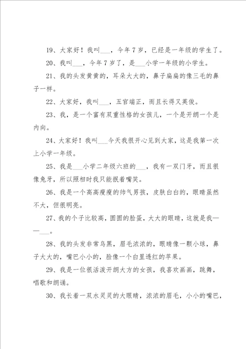 小学一年级简短自我介绍