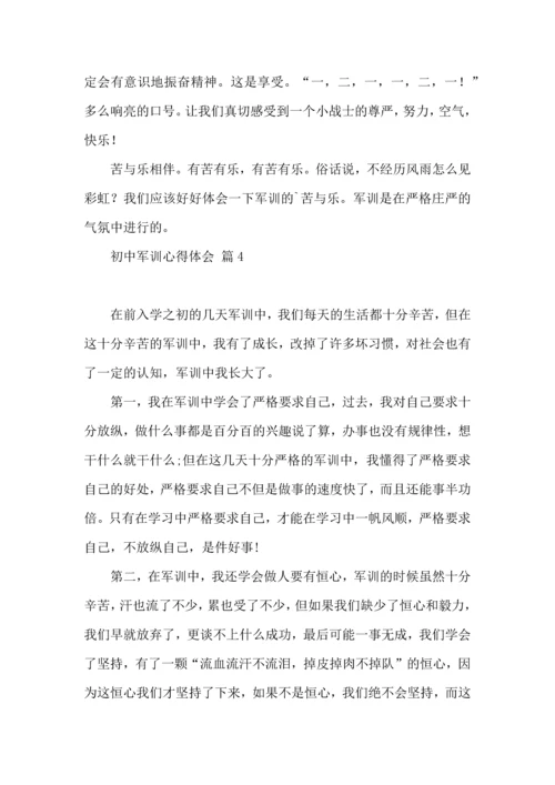 初中军训心得体会模板七篇.docx