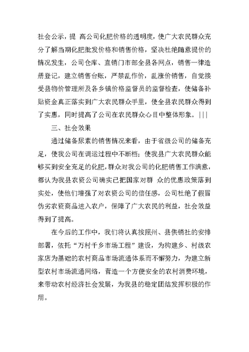 县供销社20XX年春耕备耕工作情况报告