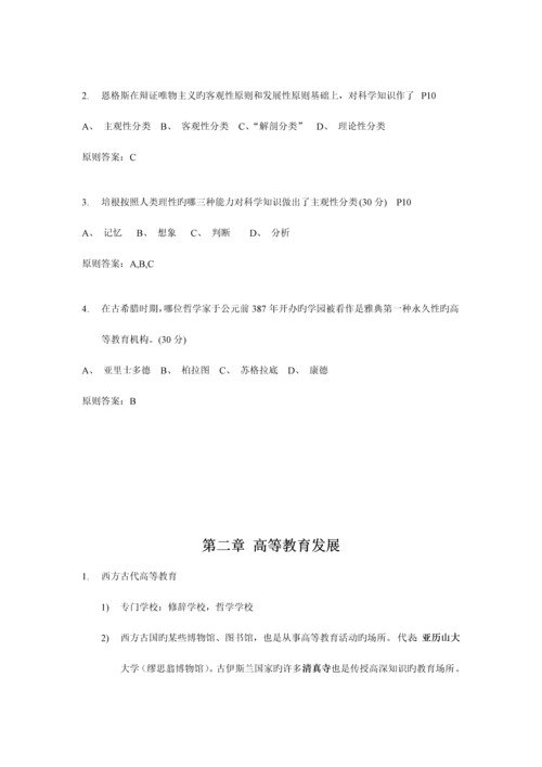 2023年新版教材江苏省高等教育学考点整理和题库.docx