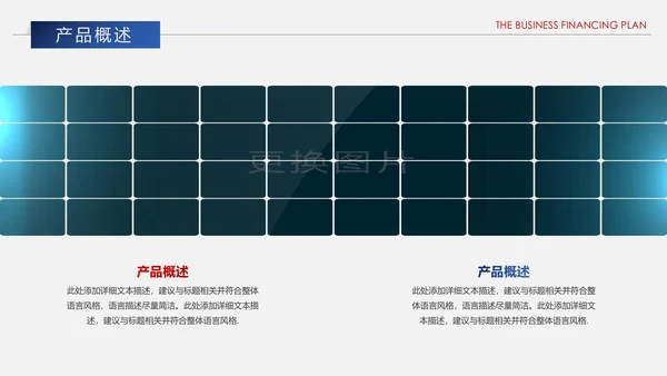 红蓝搭配创业商业融资计划书PPT模板
