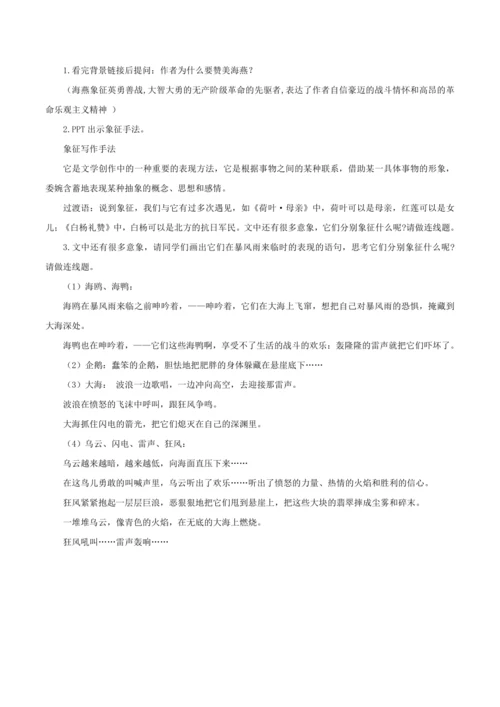 4 海燕 教学设计