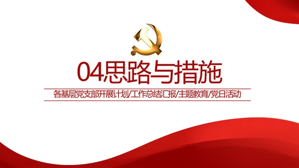 红色简约党建党员述职报告动态PPT