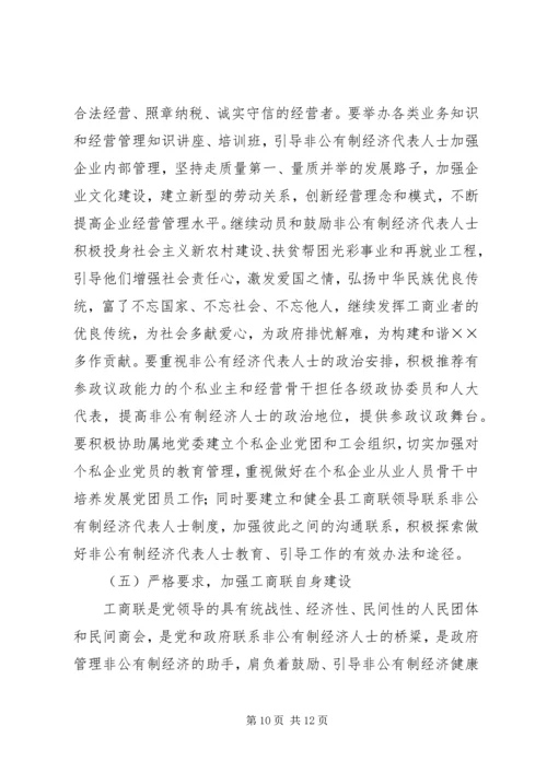 县工商业联合会会员代表大会工作报告 (5).docx