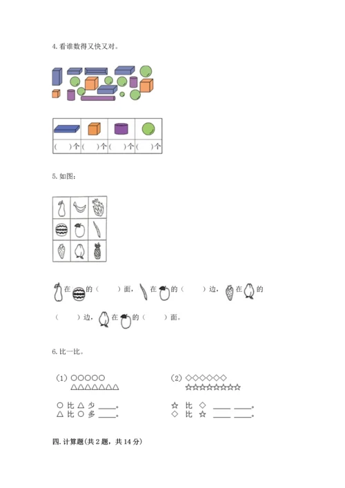 一年级上册数学期中测试卷含答案【名师推荐】.docx