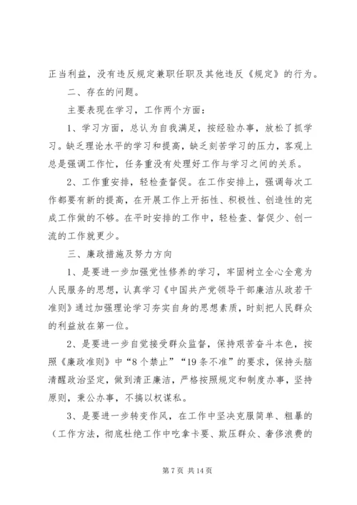 乡镇廉洁履职自查自纠报告.docx