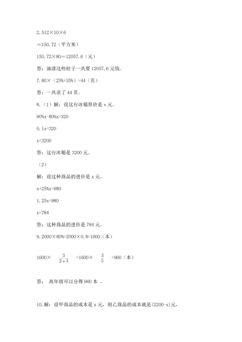 小升初数学应用题50道及完整答案【全国通用】.docx