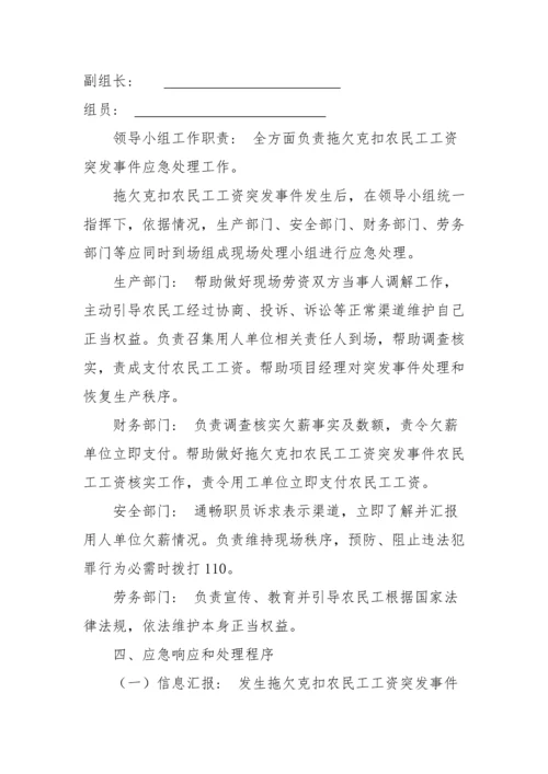 农民工工资应急专题预案.docx