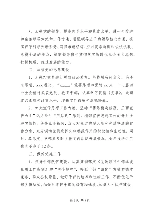 经商局党总支党建工作安排意见.docx