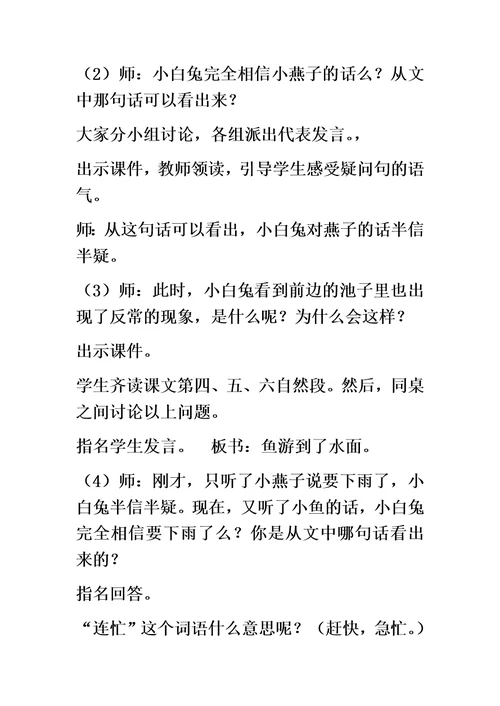 最新一年级下册语文教案要下雨了 人教新课标