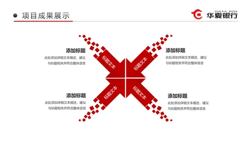 红色华夏银行金融理财工作总结汇报PPT
