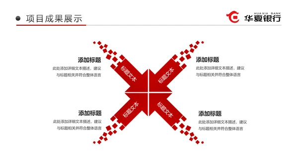 红色华夏银行金融理财工作总结汇报PPT