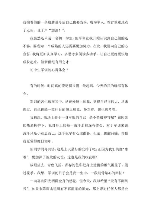 初中生军训的心得体会15篇.docx