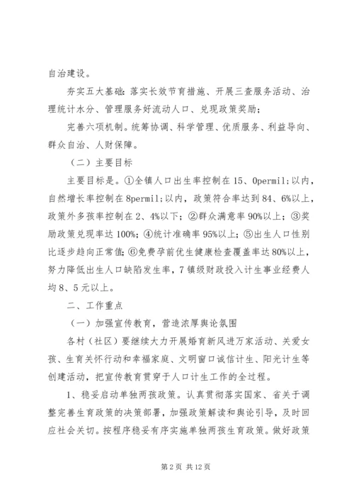 乡镇某年计划生育工作计划.docx