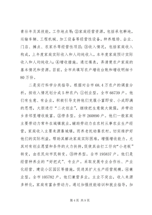 促进农民增收交流材料.docx