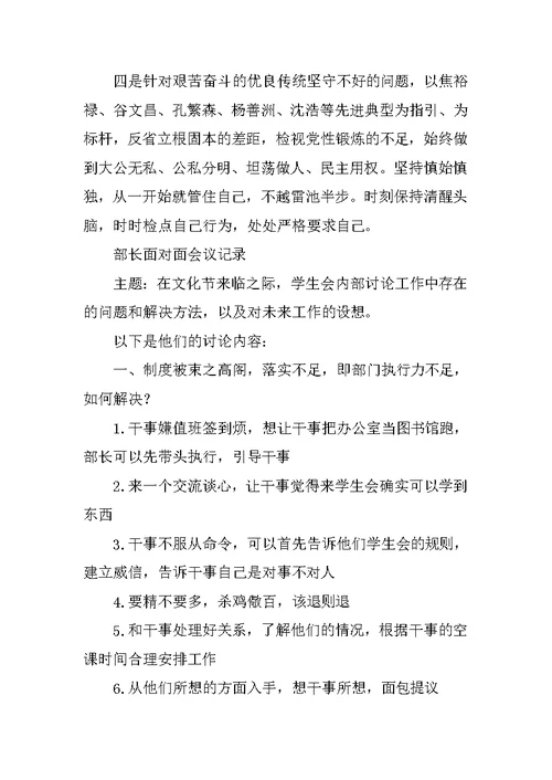 整改面对面会议情况汇报