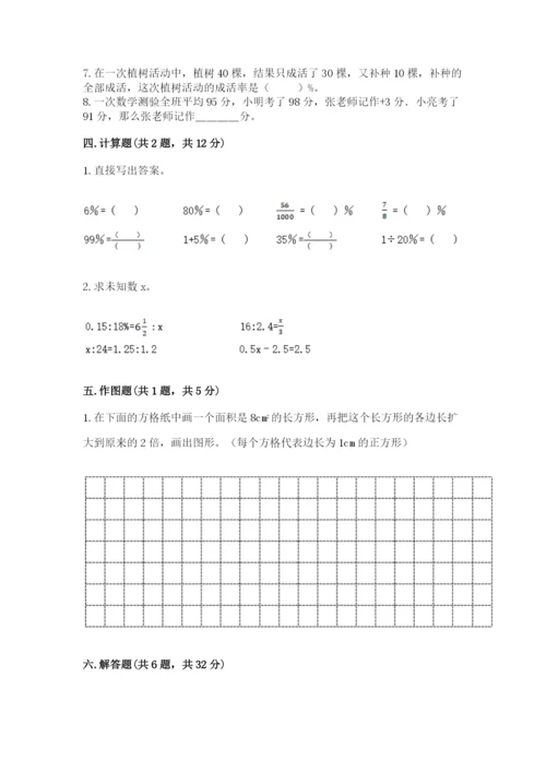 北京版六年级下册期末真题卷审定版.docx