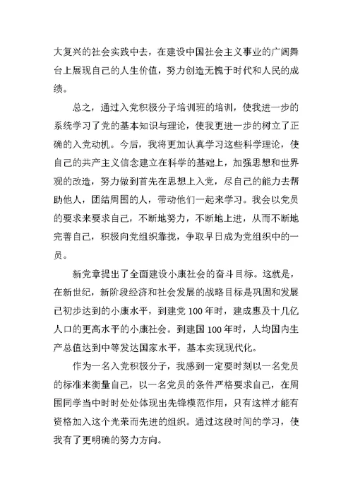 党课学习心得思想汇报