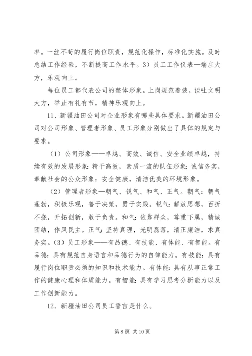 企业文化知识。重要 (2).docx