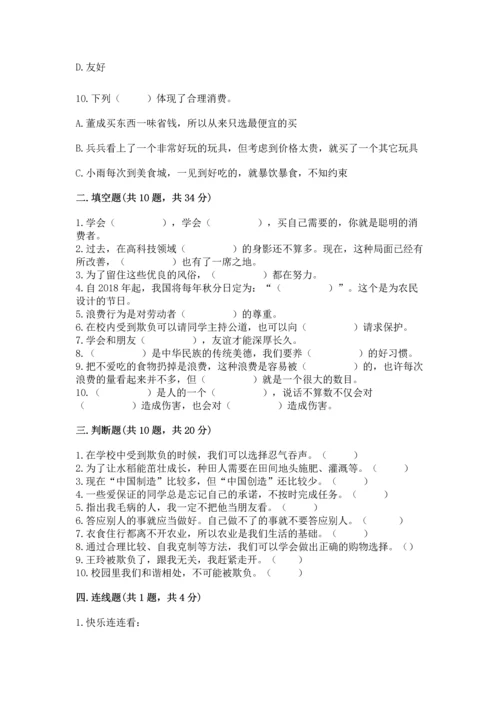2023部编版四年级下册道德与法治期末测试卷带解析答案.docx