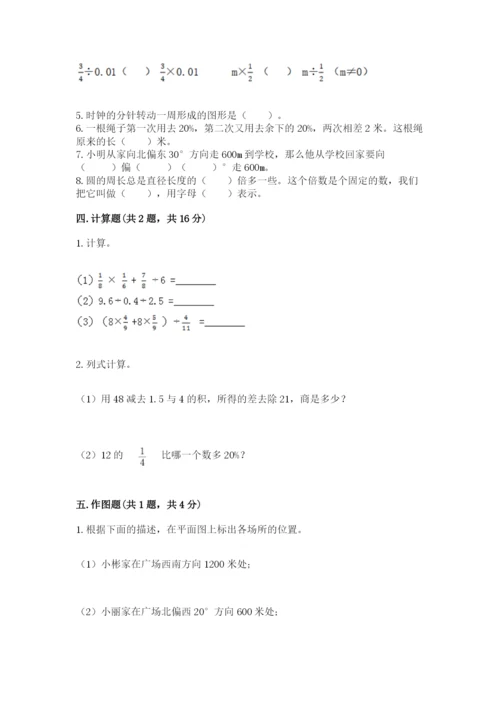 小学六年级数学上册期末考试卷附答案【完整版】.docx