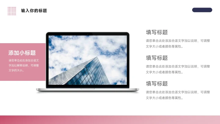 红紫极简商务质感新媒体运营PPT模板